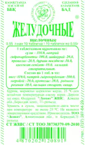 Желудочно щелочные