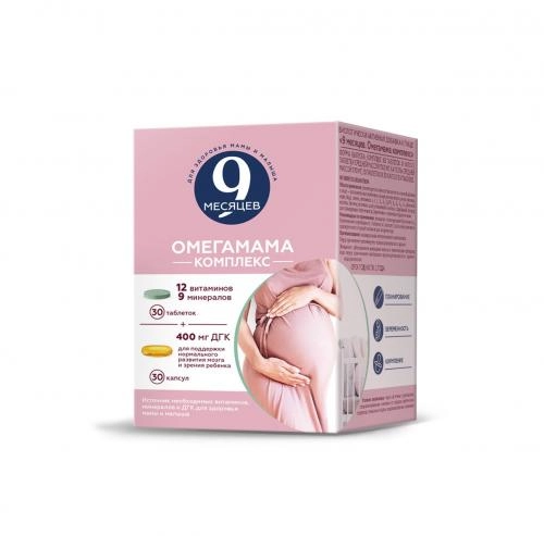 9 месяцев Омегамама Комплекс 30+30