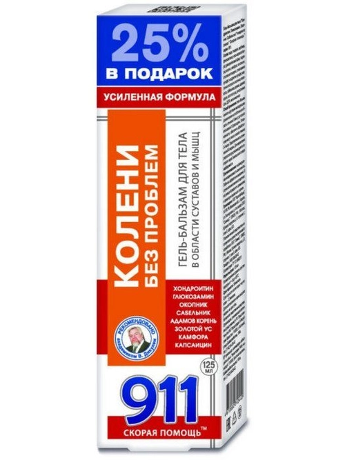 911 скорая помощь Колени без проблем гель-бальзам для тела суставы