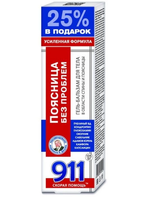 911 скорая помощь Поясница без проблем гель-бальзам для тела в области спины и поясницы