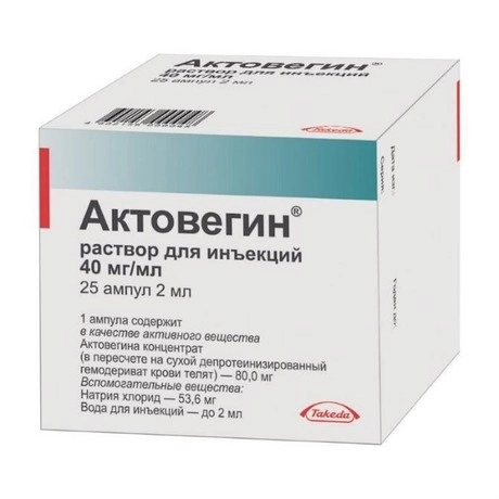Актовегин 40мг/мл 80мг