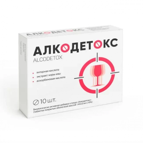 Алкодетокс