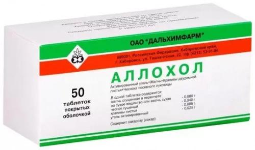 Аллохол 50 таблеток Дальхимфарм