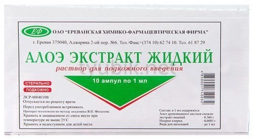 Алоэ экстракт раствор для инъекций 10 ампул по 1 мл Ереванская