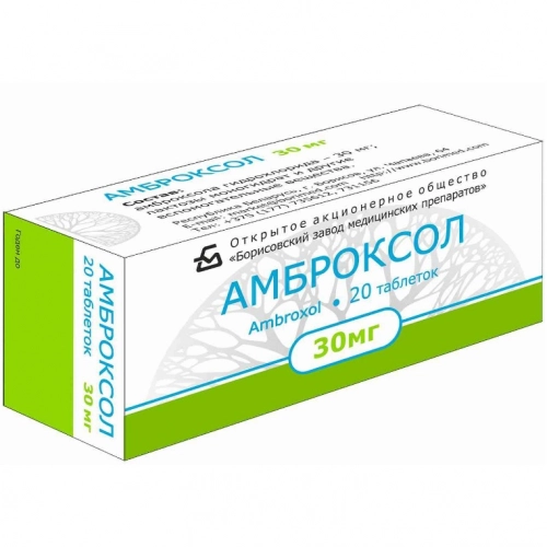 Амброксол 30 мг 20 таблеток Борисовский