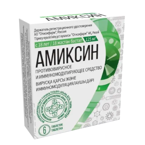 Амиксин 125 мг 6 таблеток