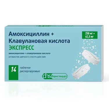 Амоксициллин+Клавулановая кислота 250 мг+ 62,5 мг 14 таблеток