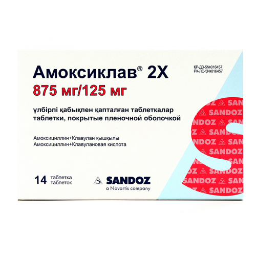 Амоксиклав 2Х