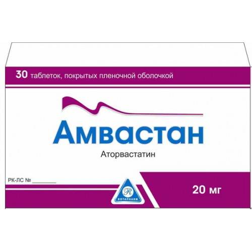 Амвастан 20 мг аторвастатин 30 таблеток