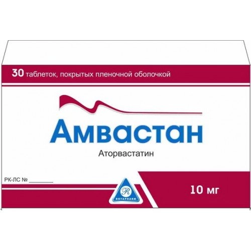 Амвастан 10 мг аторвастатин 30 таблеток