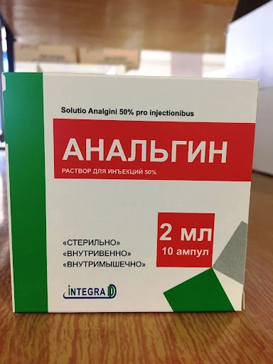 Анальгин 50% раствор метамизол натрия 10 ампул по 2 мл для инъекций Integra