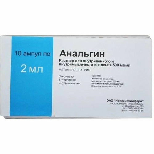Анальгин 500 мг/мл раствор метамизол натрия 10 ампул по 2 мл для инъекций Новосибхимфарм