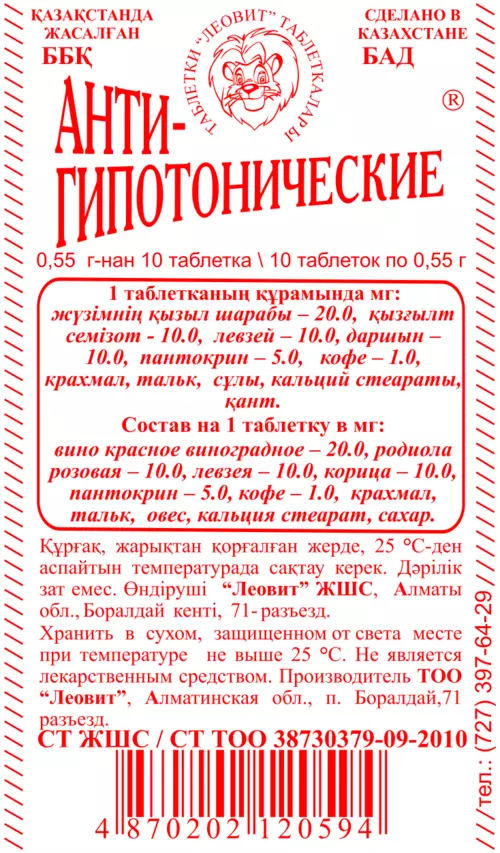 Анти-гипотонические