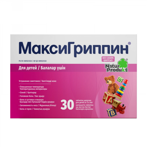 Антигриппин (МаксиГриппин) для детей 30 таблеток шипучих