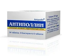 Антиполлин Амброзия полыннолистная