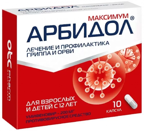 Арбидол Максимум