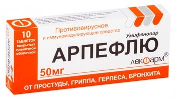 Арпефлю 50 мг умифеновир 10 таблеток