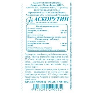 Аскорутин в упаковке из бумаги