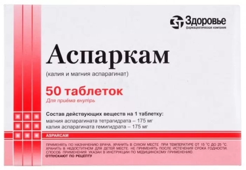 Аспаркам Здоровье