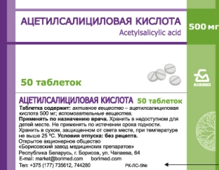 Ацетилсалициловая кислота 50 таблеток по 500 мг Борисовский