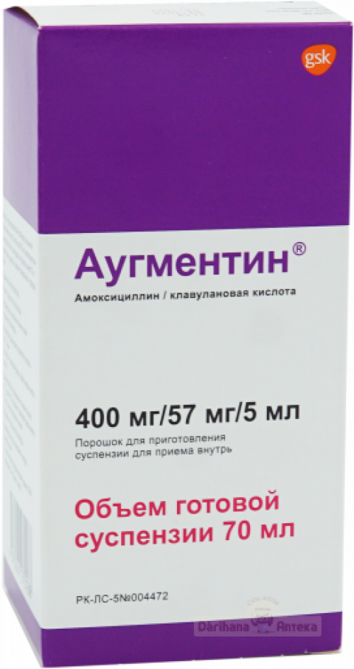 Аугментин 400 мг