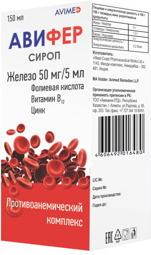 Авифер сироп 50 мг/5 мл 150 мл