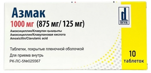 Азмак Таблетки, покрытые пленочной оболочкой / 875мг/125мг № 10