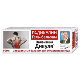Дикуля Гель-Бальзам Радикулин