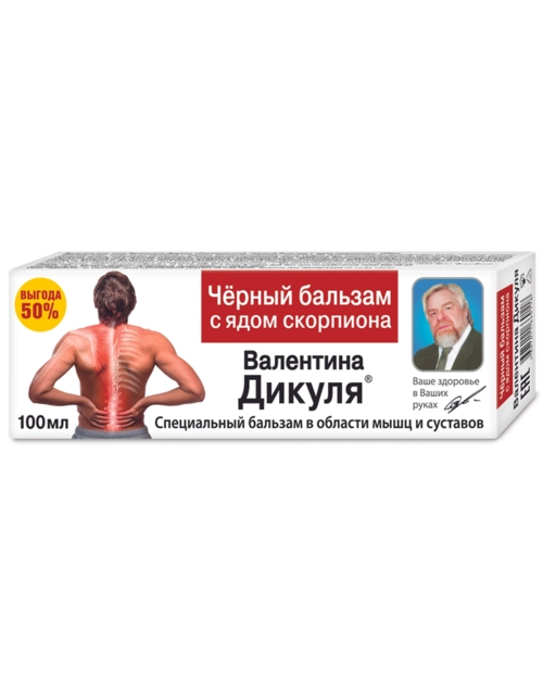 Дикуля Специальный Черный бальзам с ядом скорпиона