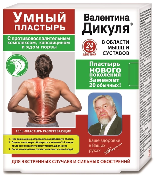 Дикуля Умный Гель пластырь Капсаицин гюрзы яд разогревающий жидкий