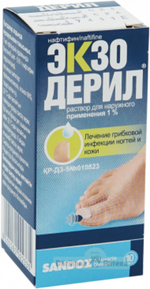 Экзодерил