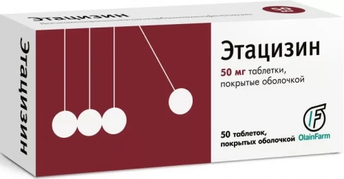 Этацизин