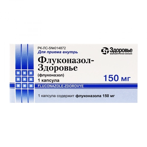 Флуконазол