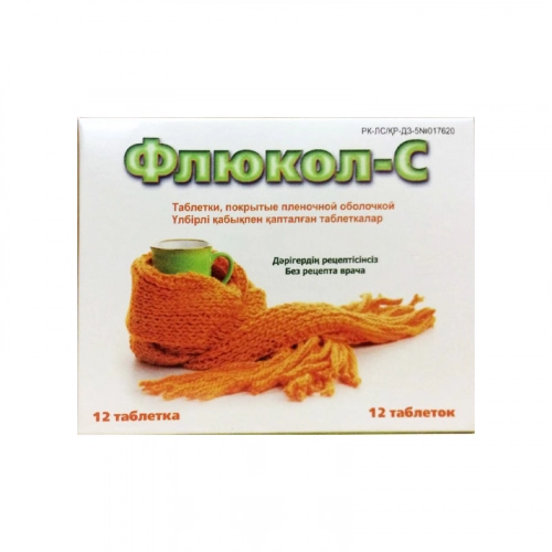 Флюкол С