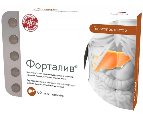 Форталив