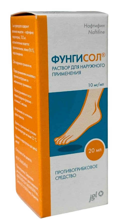 Фунгисол