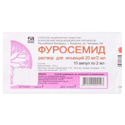 Фуросемид 20 мг/2 мл раствор для инъекций 10 ампул по 2 мл Борисовский