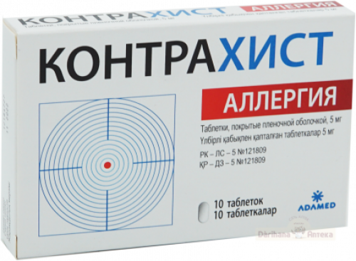 Контрахист Аллергия 5 мг N10 таблеток