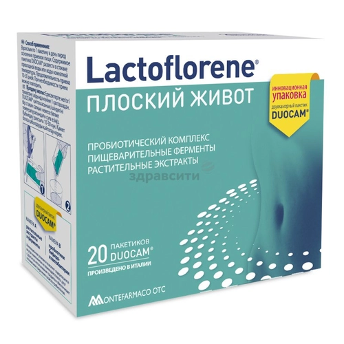 Лактофлорене Lactoflorene Плоский живот