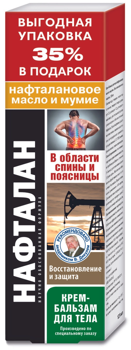 Нафталан Крем бальзам нафталановое масло с мумие для тела