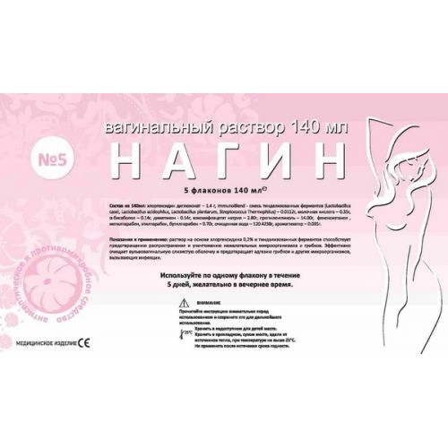 Нагин