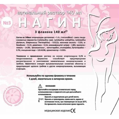 Нагин