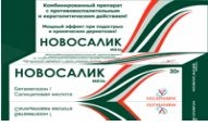 Новосалик