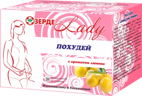 Похудей Леди Зерде с ароматом лимона