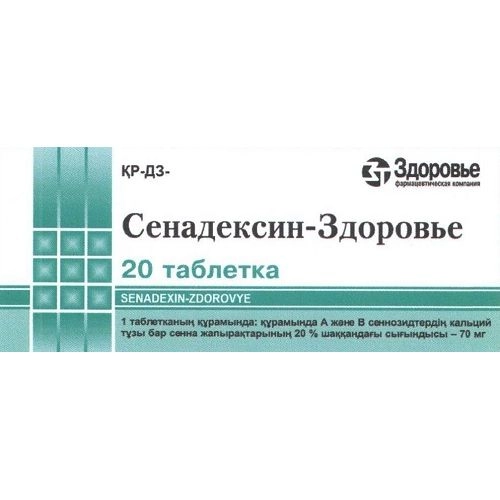 Сенадексин-Здоровье