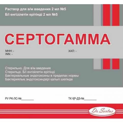 Сертогамма раствор для инъекций