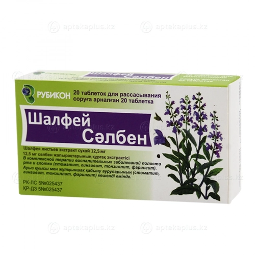Шалфей Таблетки для рассасывания