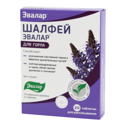 Шалфей