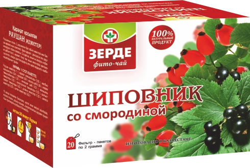 Шиповник со смородиной Зерде