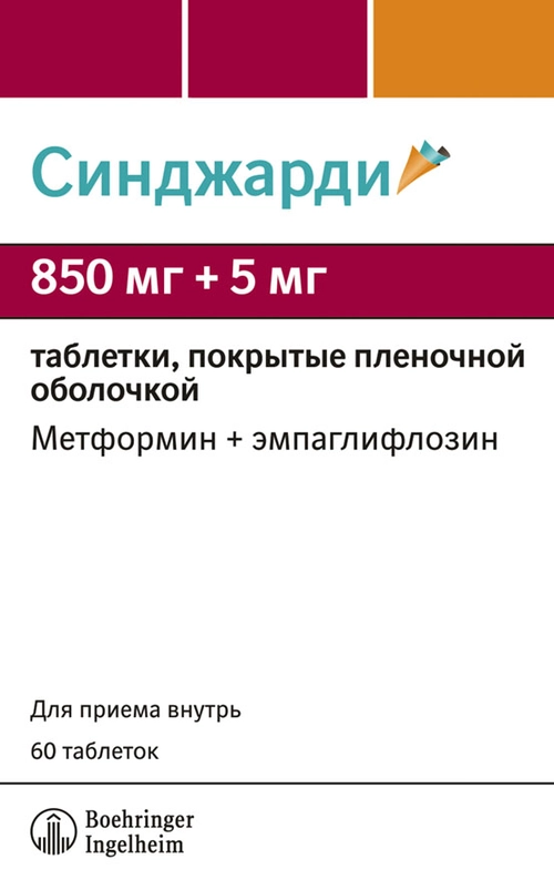 Синжарди